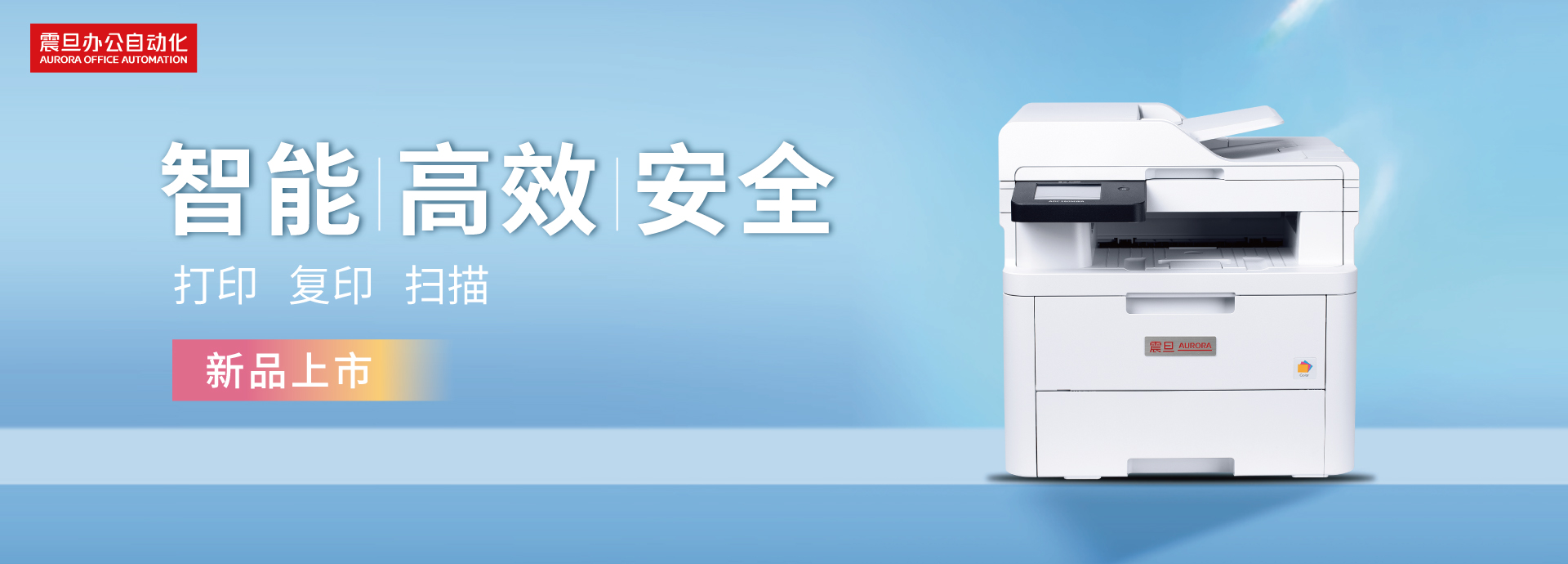 新品上市|震旦ADC180/C260彩色多功能打印機,經(jīng)濟(jì)高效智選